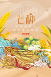 芒种海报