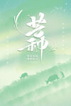 芒种海报