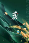 芒种海报