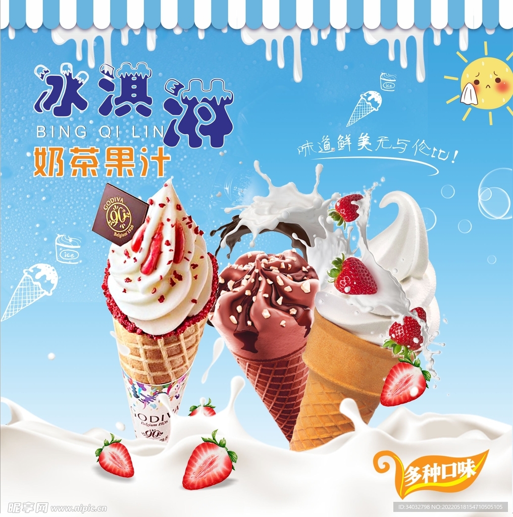 冰淇淋海报