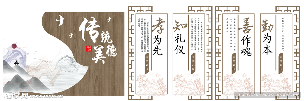 传统美德