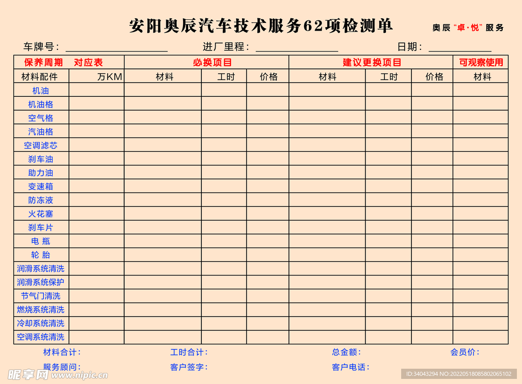 汽修服务检测单