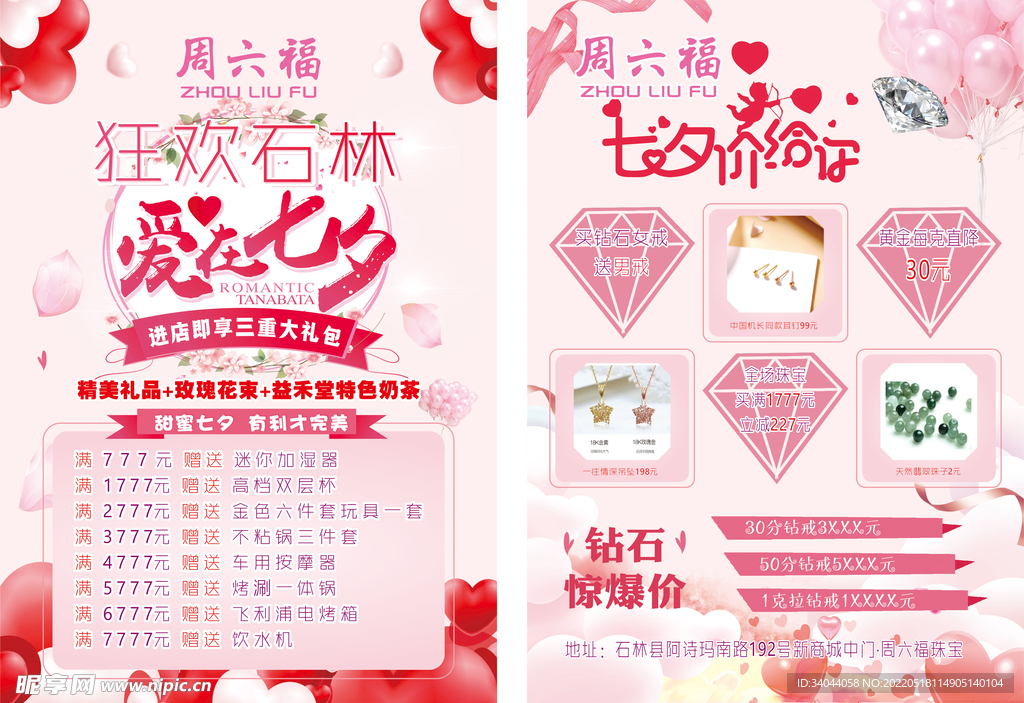 爱在七夕