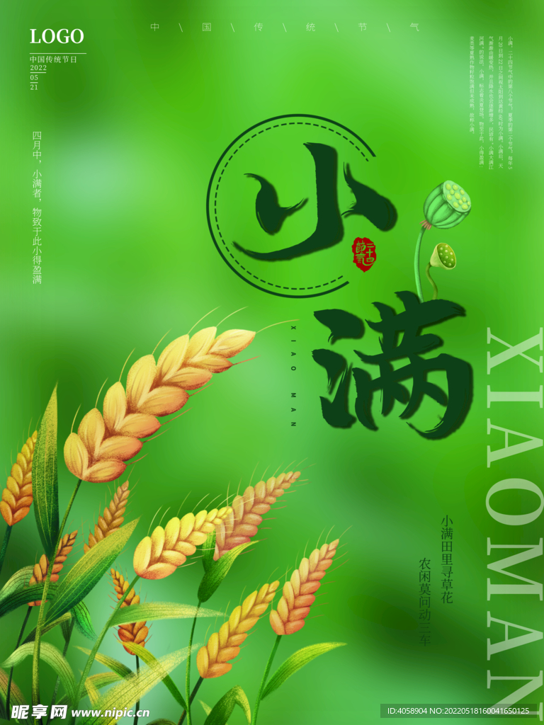 小满