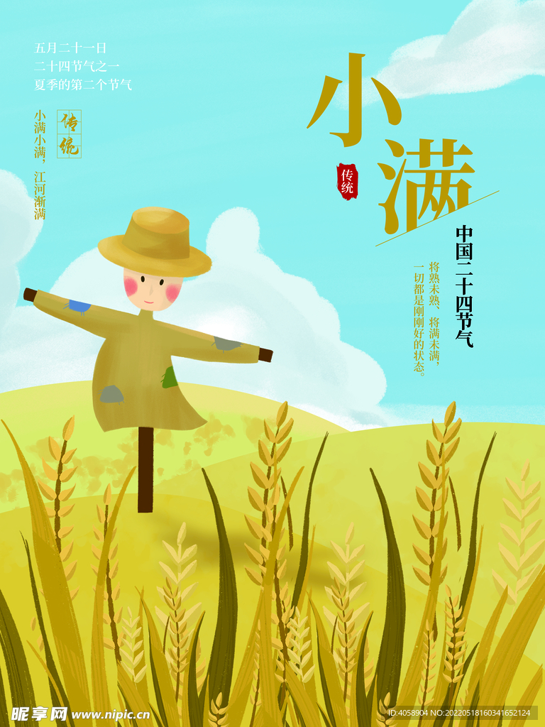 小满