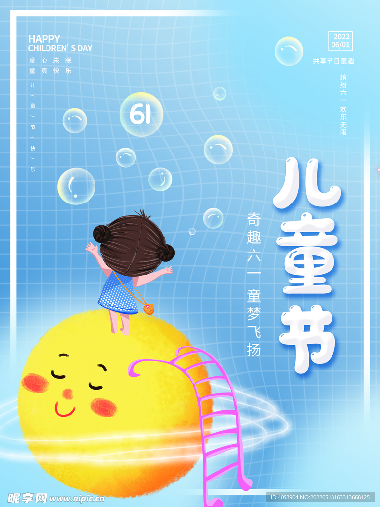 儿童节