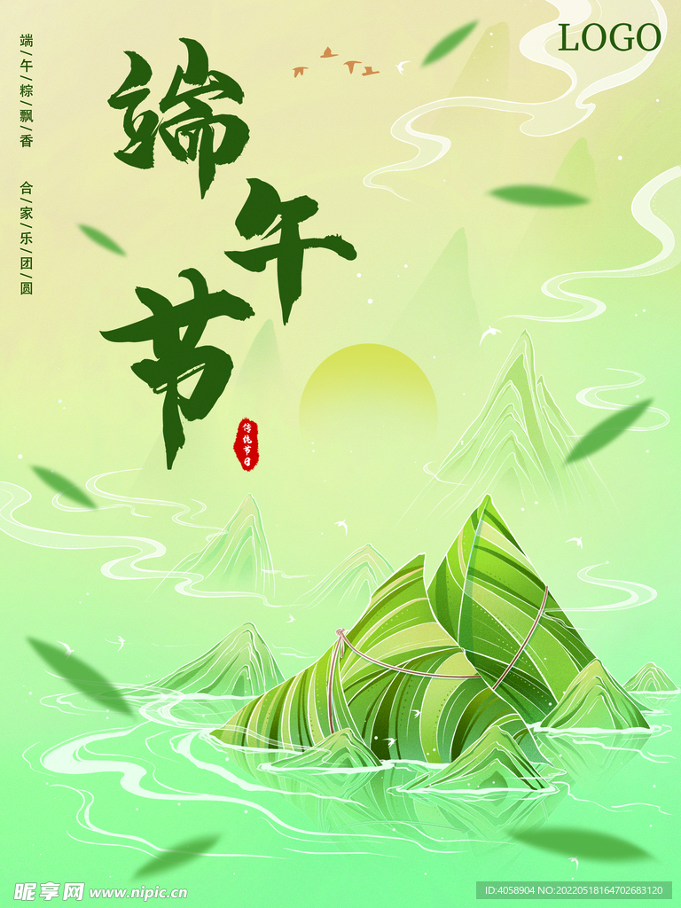 端午节