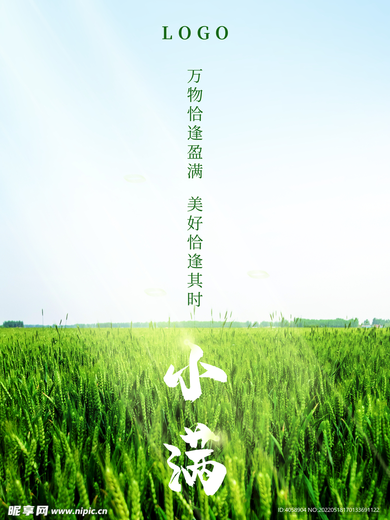 小满