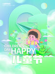 儿童节