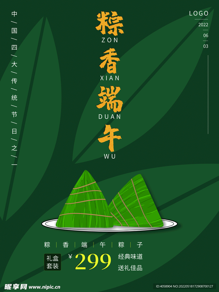 粽香端午