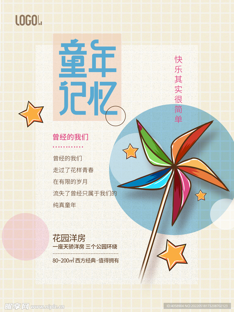 童年记忆