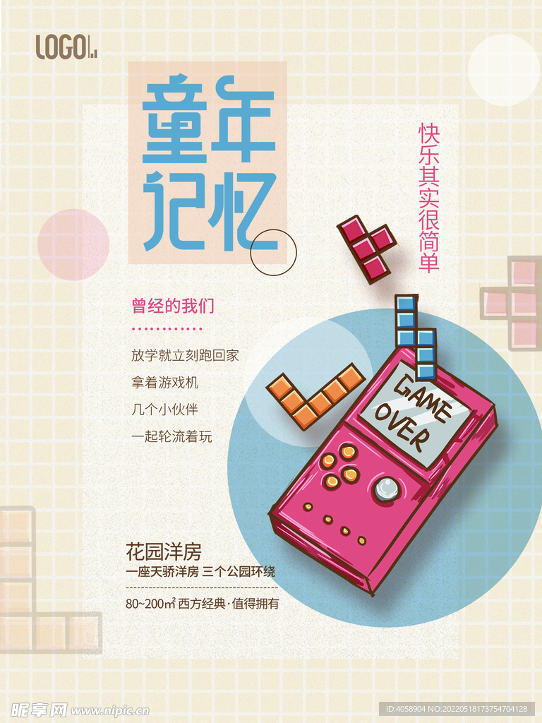 儿童节