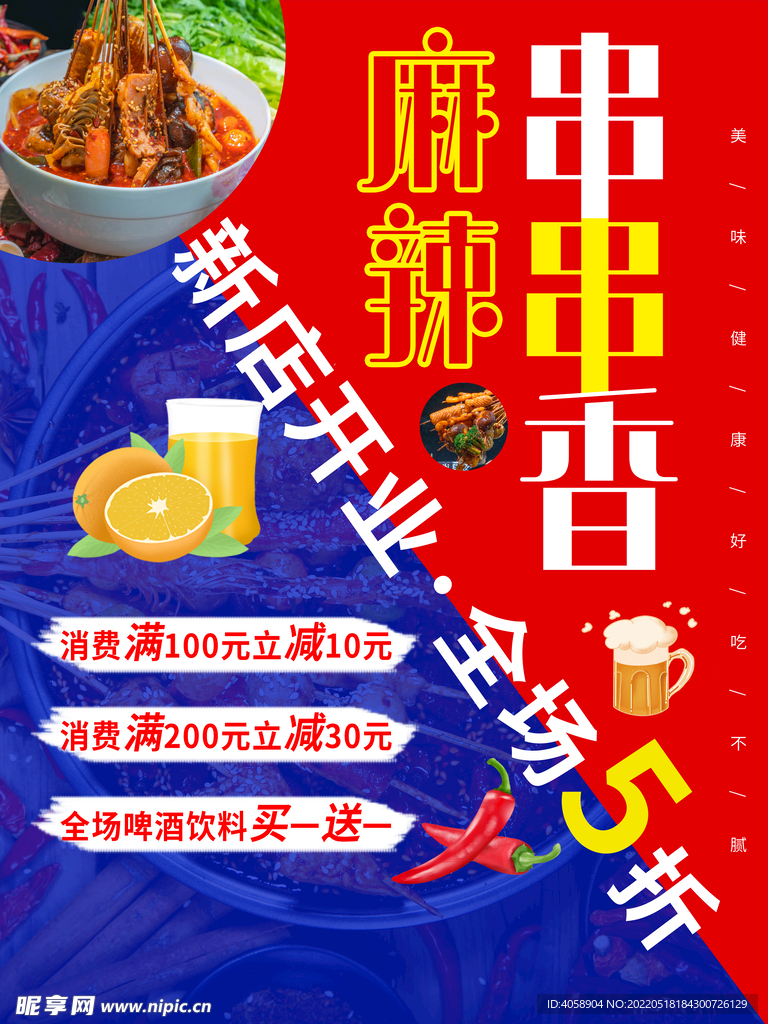 麻辣串串香