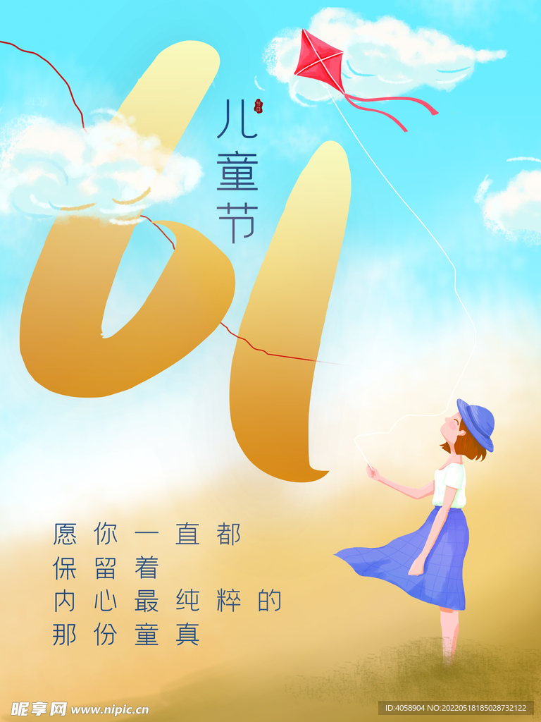 61儿童节