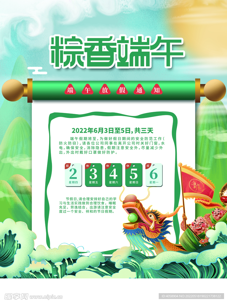 端午节放假通知