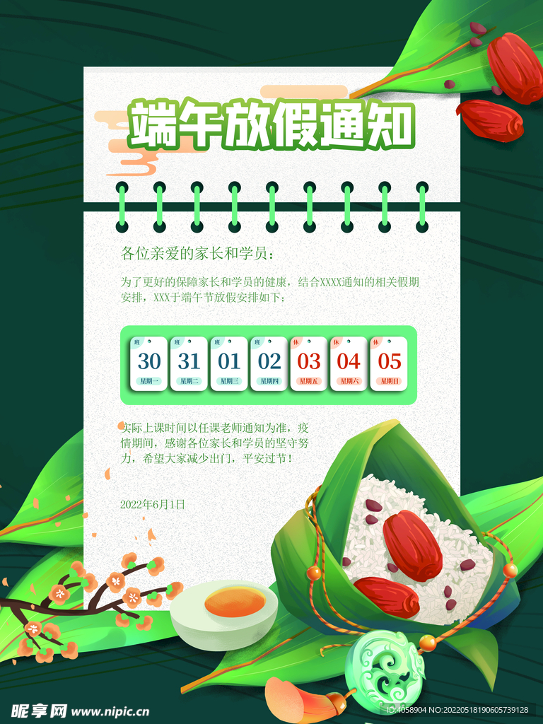 端午节放假通知