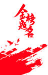 红色喷溅背景鸽子