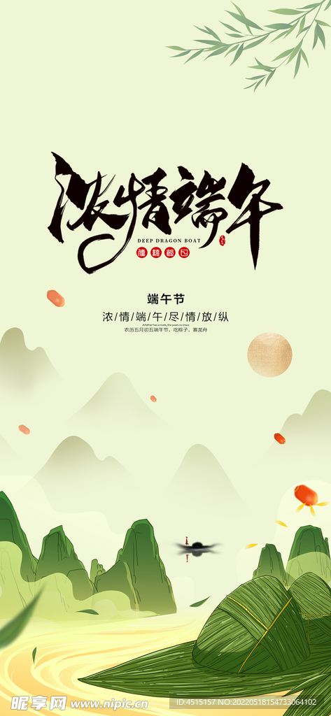 端午节海报
