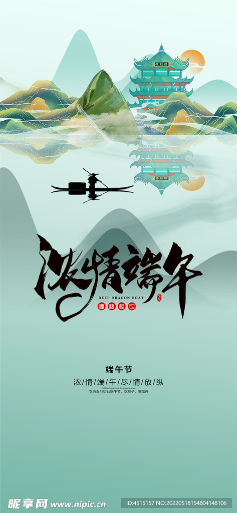 端午节海报