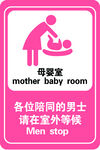 母婴室