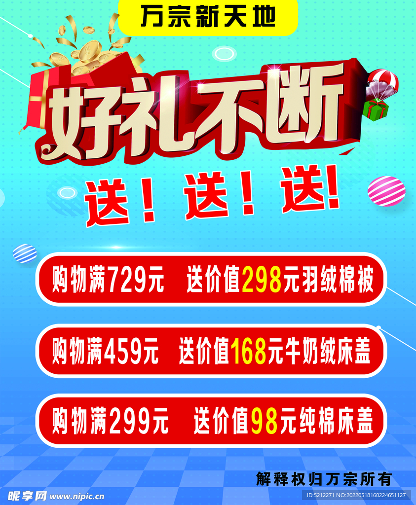 好礼不断