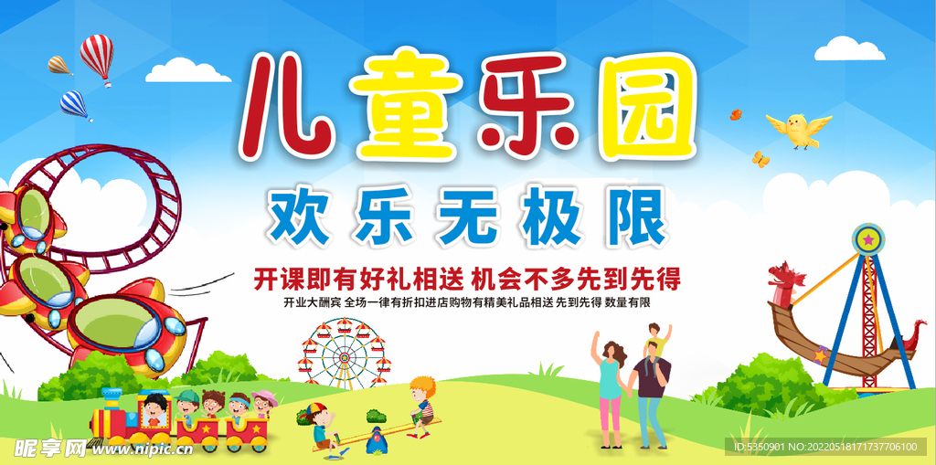 儿童乐园