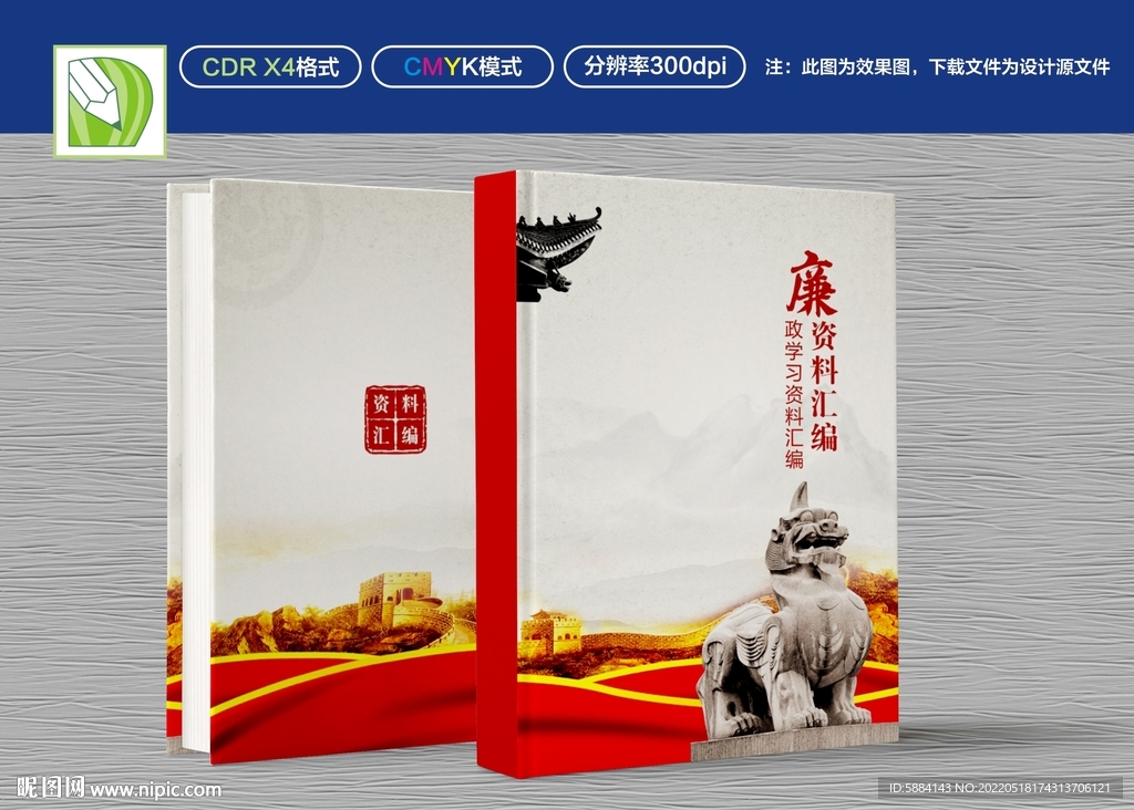 廉政文化封面