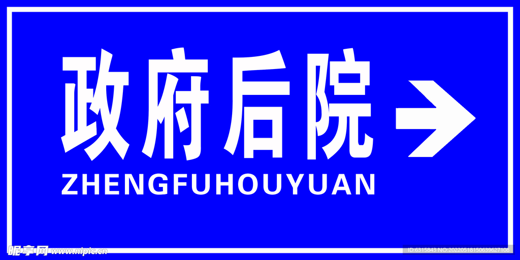 路标