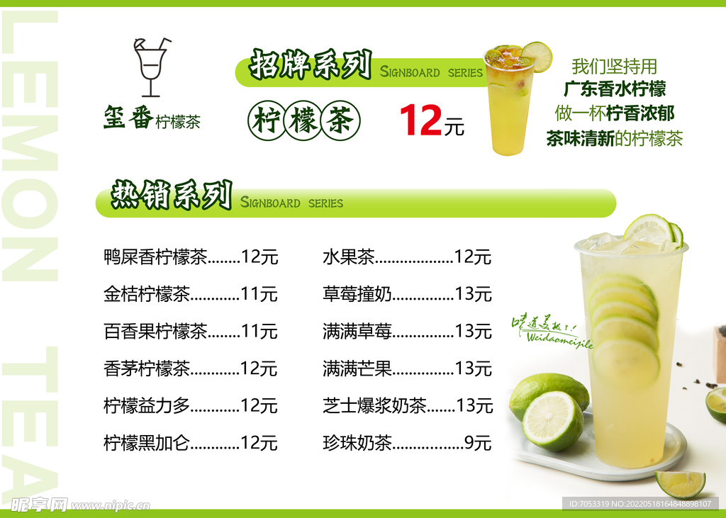 柠檬茶