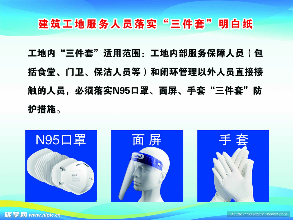建筑工地三件套  明白纸
