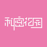 花园图标