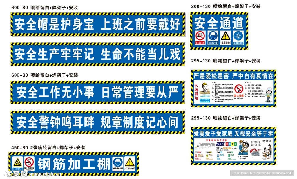 工地安全标语