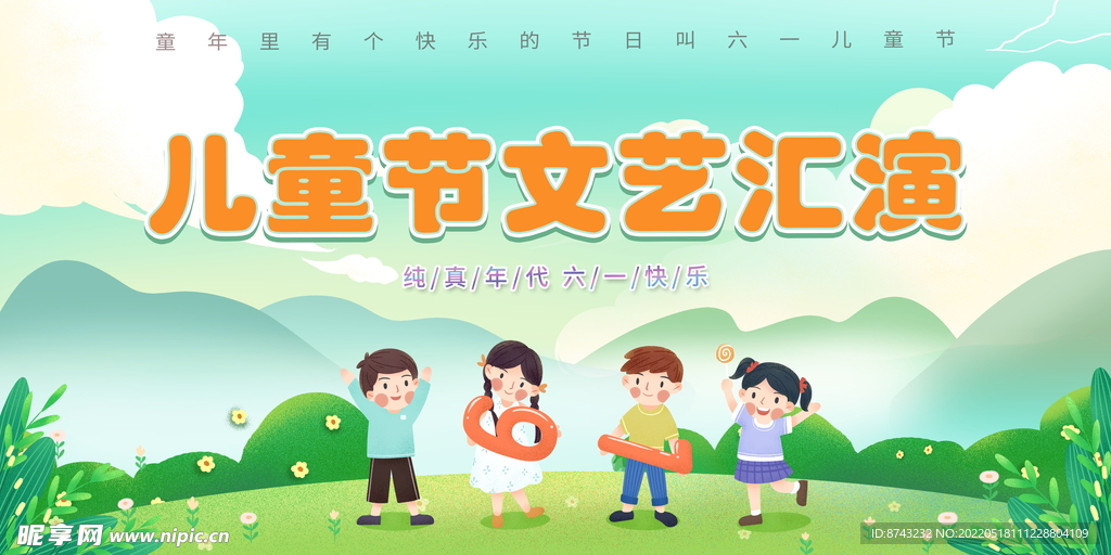 六一儿童节