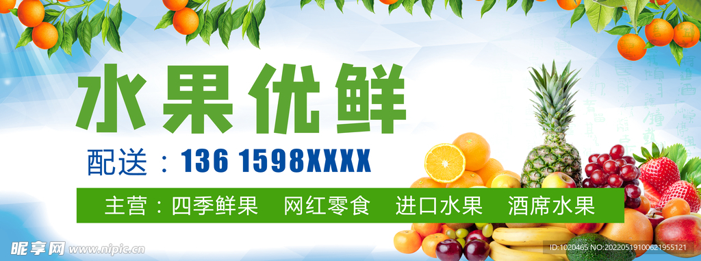 水果门头