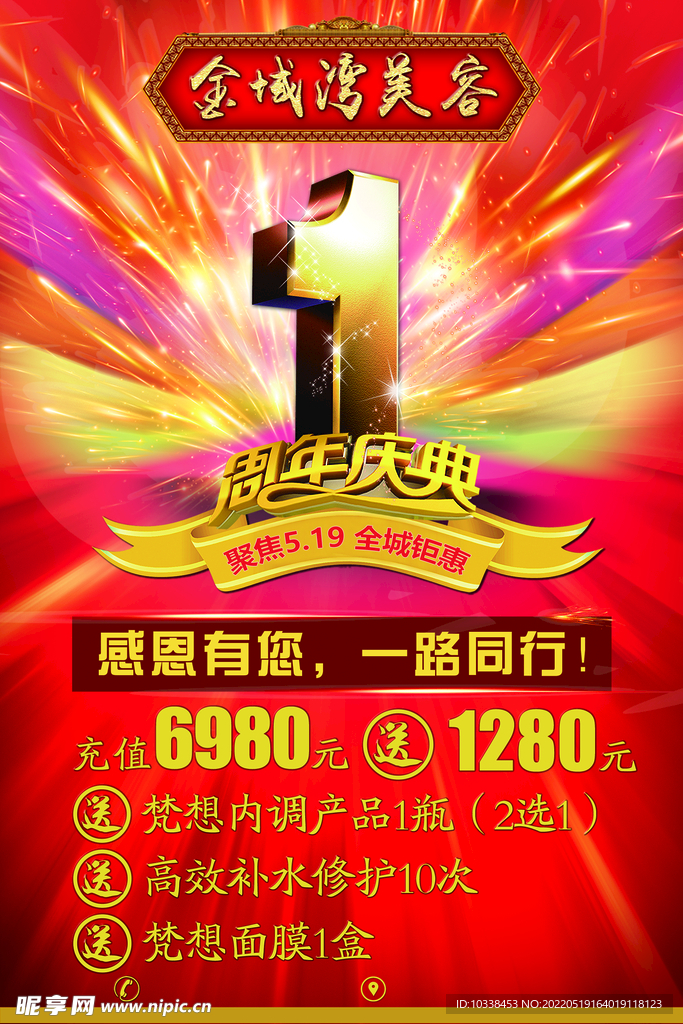 1周年庆