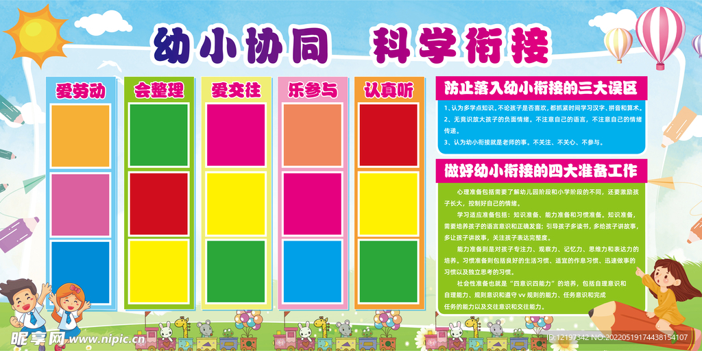 幼儿园 小学衔接