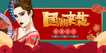 国潮