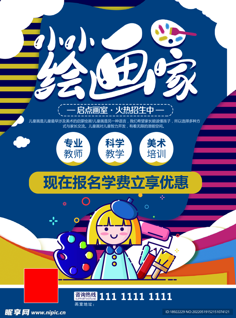 绘画家
