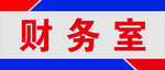 门牌