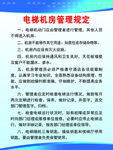 电梯机房管理制度