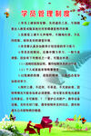 学员管理制度