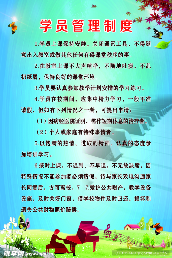 学员管理制度