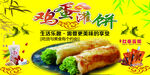 鸡蛋灌饼