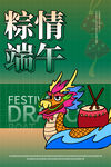 粽情端午