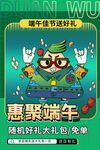 端午佳节送好礼