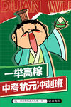 一举高粽
