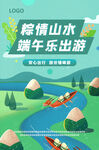 粽情山水 端午乐出游