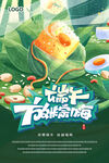 端午放粽嗨