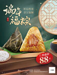 端午福粽