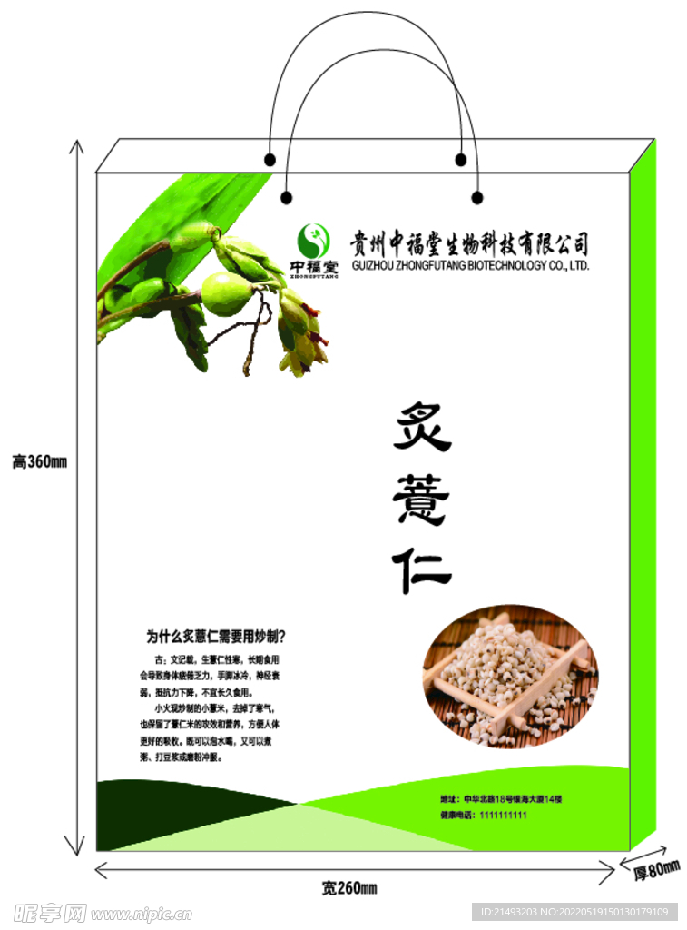 养生手提袋